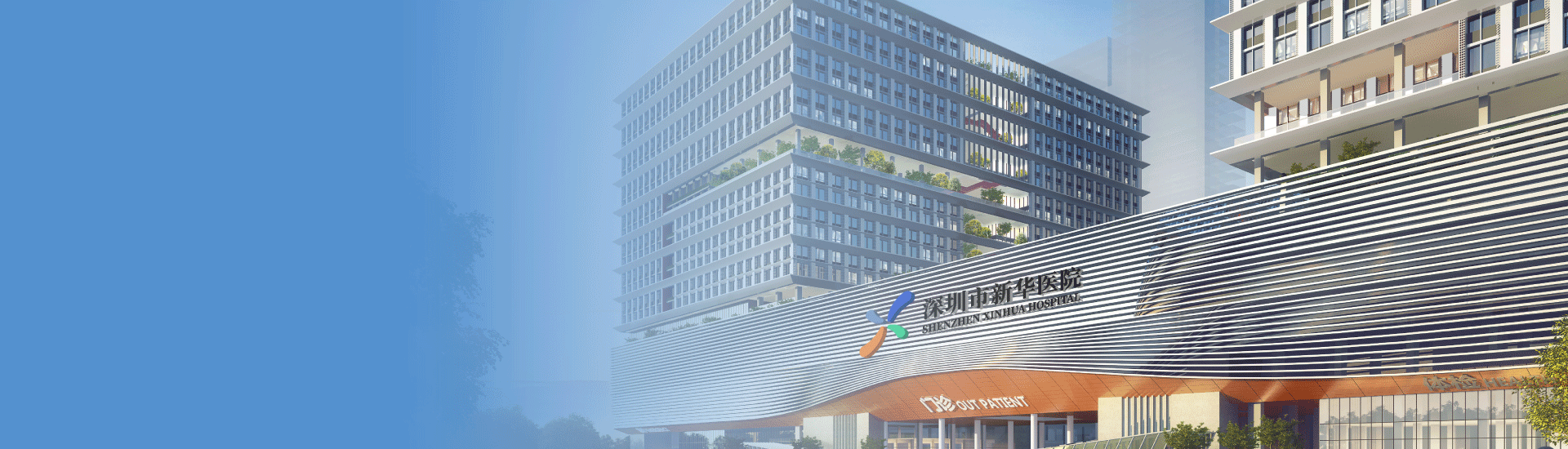 深圳市新华医院「一号理由」品牌体系建设，铸就高品质医疗服务典范