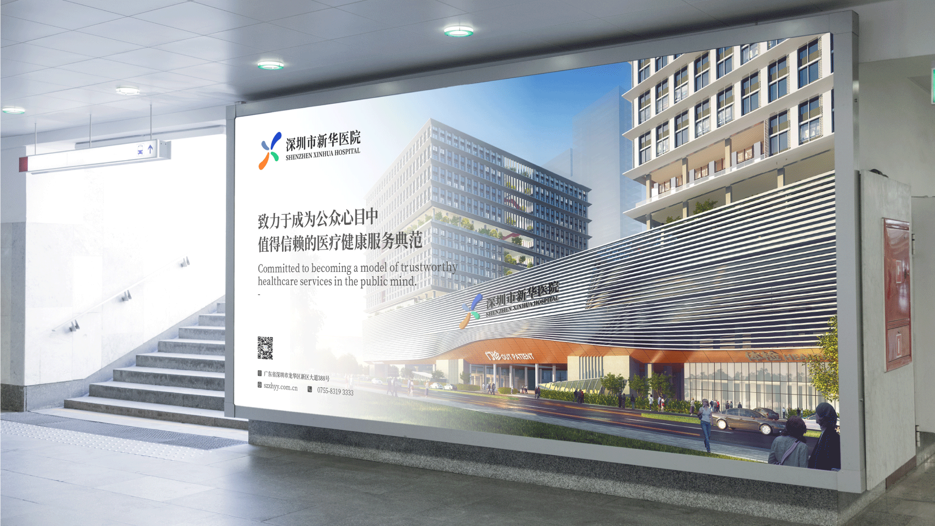 新华医院